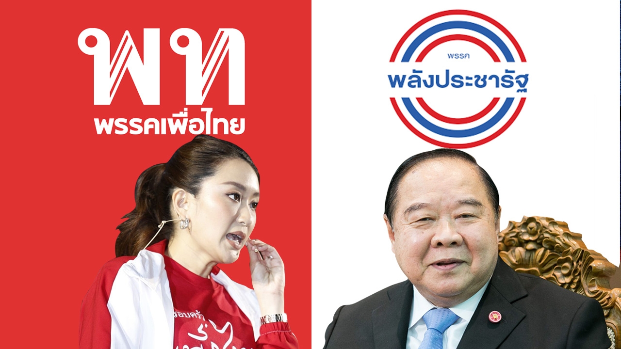 การเมืองปะทุหนัก “บิ๊กป้อม” โยนหิน “ยุบสภา” VS จับตา แคนดิเดตนายกฯ “อุ๊งอิ๊ง”