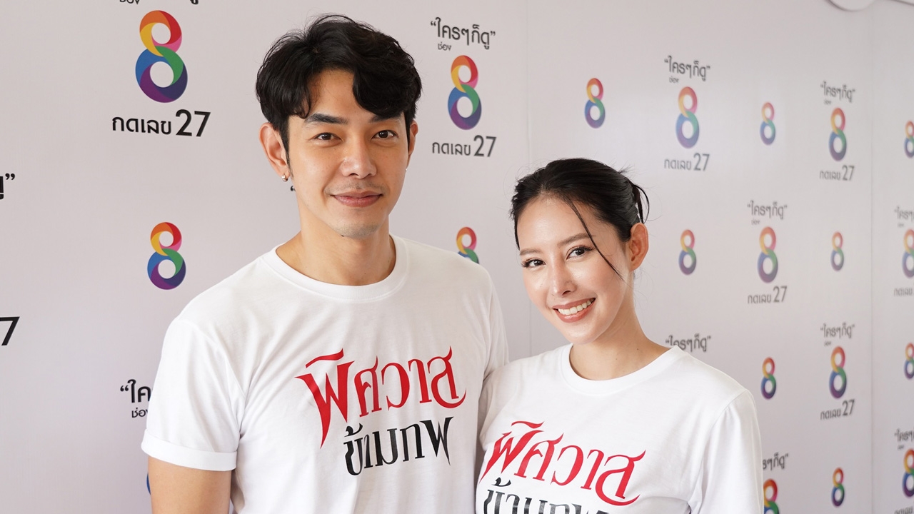 “เฌอเบลล์” โผล่ร่วมงาน “ช่อง 8” บวงสรวงก่อนเปิดกล้องละคร “พิศวาสข้ามภพ”