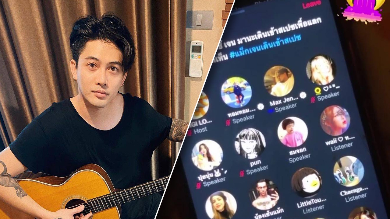 #แม็กเจนเดินเข้าสเปซ ติดเทรนด์ ดราม่าถล่มนักร้องดัง