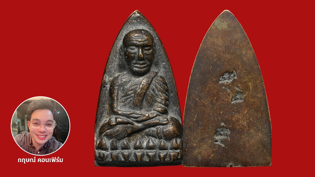 หลวงพ่อทวดเตารีด A สุดยอดพระเครื่องดัง ใครแขวนไม่มีวันตายโหง 