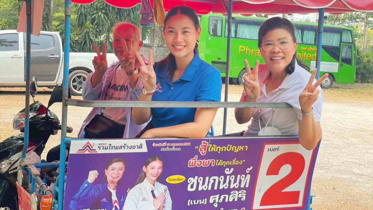 "หลานแม่เลี้ยงติ๊ก" ผู้สมัคร ส.ส.แพร่ รทสช. สู้ไม่ถอยแม้ต้องชน "เพื่อไทย"