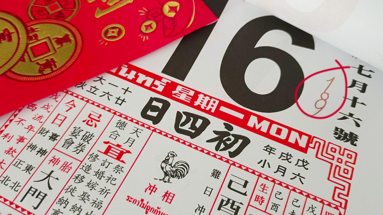 คอหวยปฏิทินจีน 2566 ห้ามพลาด ครึ่งปีหลัง 13 งวดสุดท้าย เซฟเก็บไว้เลย  