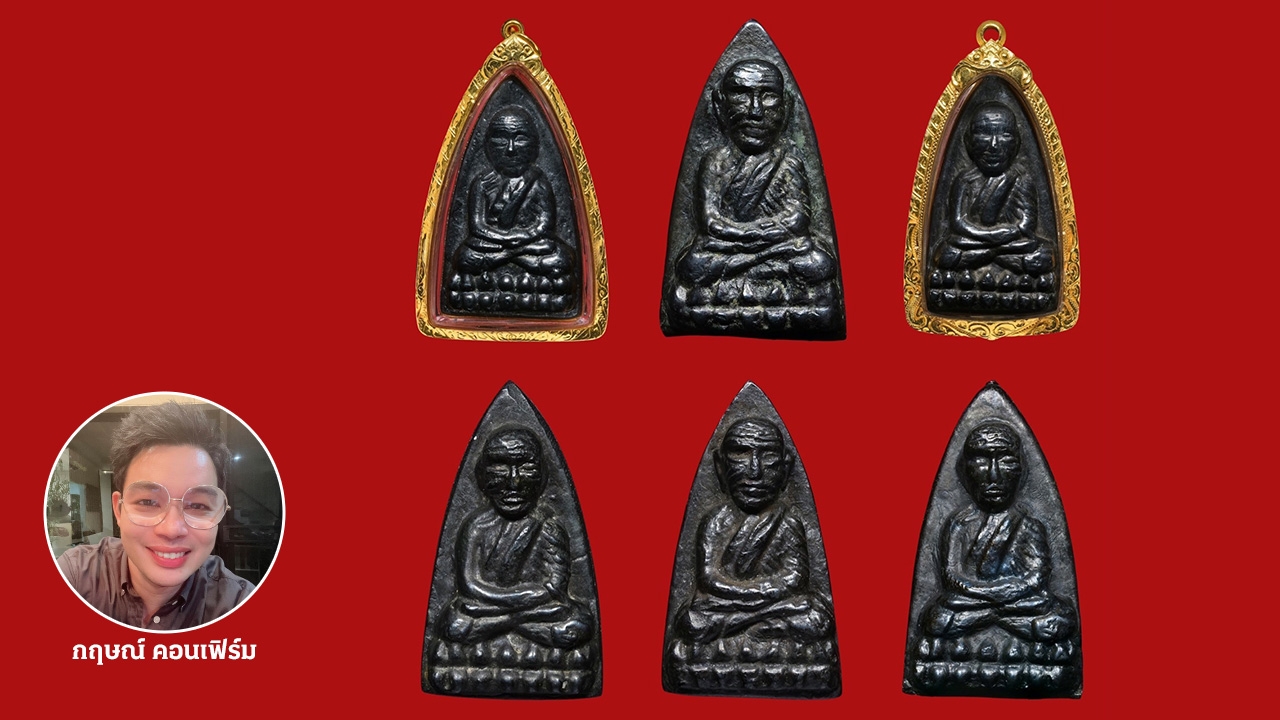 หลวงพ่อทวดเตารีด เนื้อเมฆพัด 2505 ไขปริศนา ทำไมถูกที่สุด?