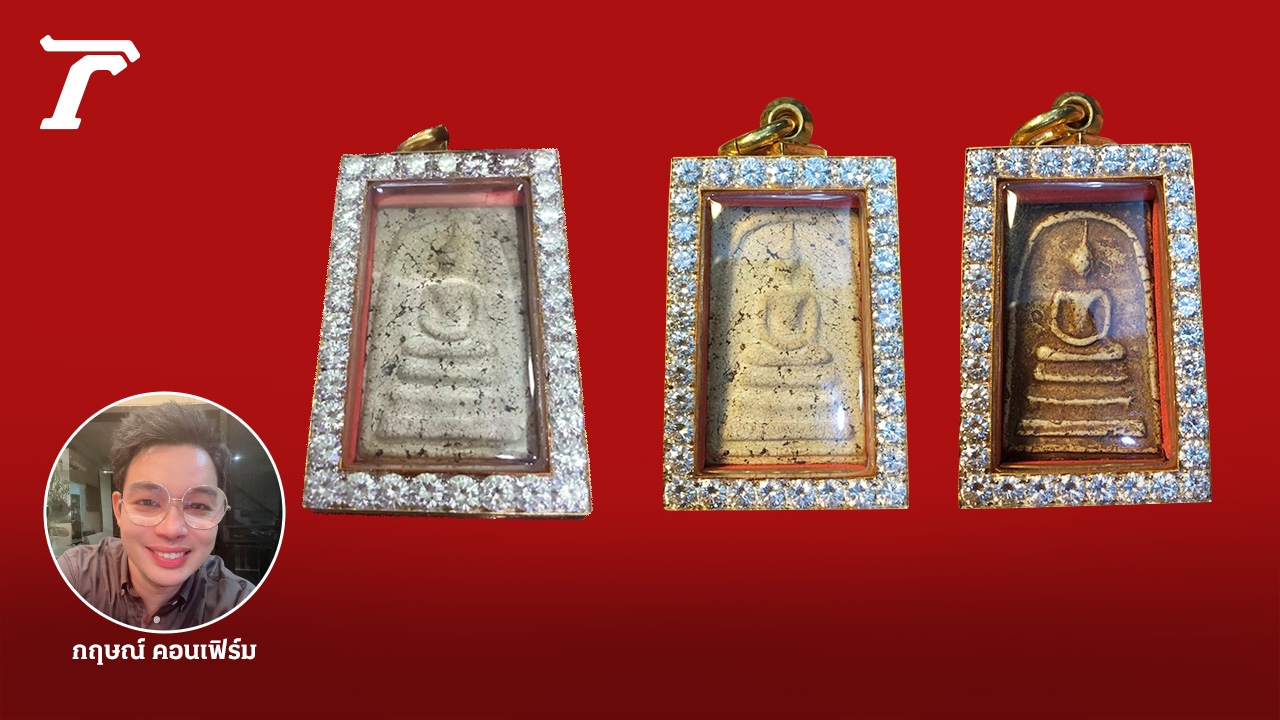 ดูพระด้วยตาเปล่า หรือกล้องคูณพันเท่า อันไหนแม่นยำที่สุด