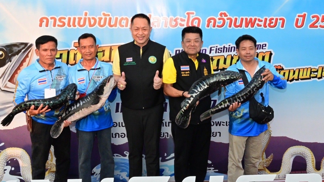 ปิดฉากแข่งตกปลาชะโดกว๊านพะเยาปี 67 ได้ปลารวมครึ่งตัน กำจัดพ่อแม่พันธุ์ 300 ตัว