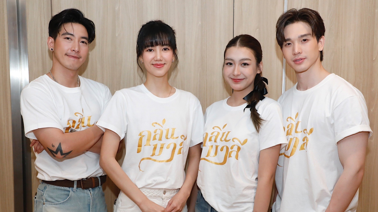 “โตโน่-ริชชี่-ตงตง-เพิร์ธ” นำทีม บวงสรวง “กลิ่นมาลี” ละครพีเรียด รวมท็อปสตาร์ล้นจอ