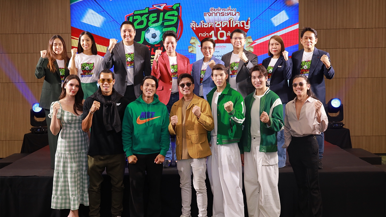 ดาราชวนเชียร์บอลยูโร2024 ลุ้นรางวัลกับไทยรัฐ รวมกว่า 10 ล้านบาท