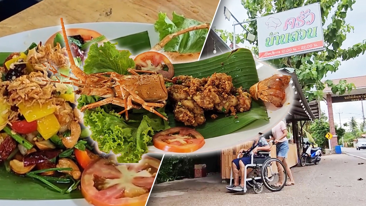 ครัวบ้านสวน ร้านอาหารร่มรื่นกลางสวนมะพร้าวอัมพวา เมนูกุ้งมังกรหลักร้อย