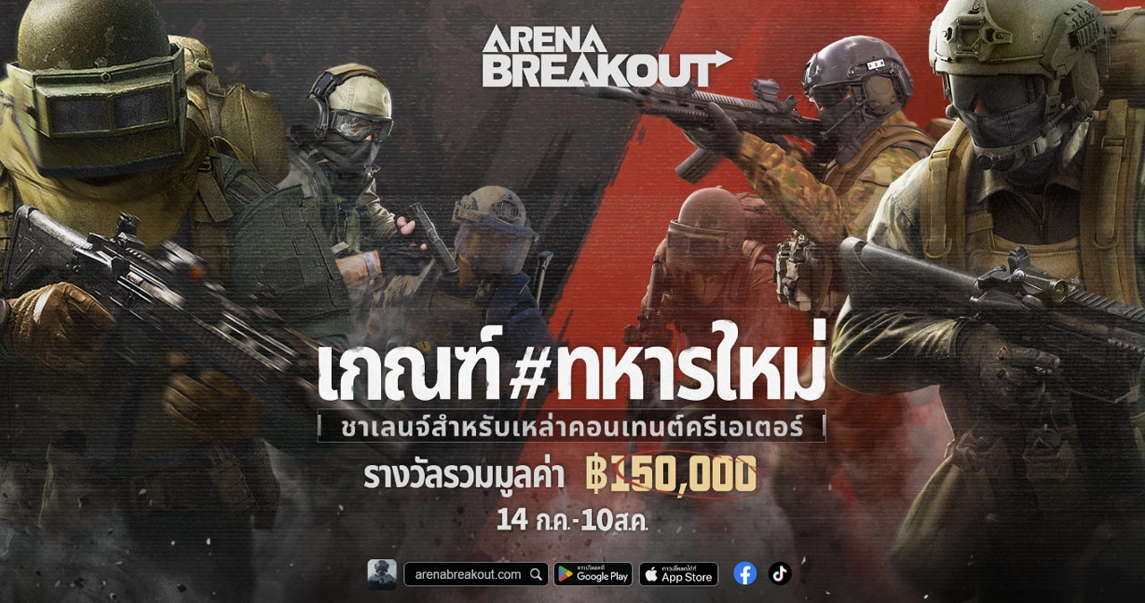 Arena Breakout แนว FPS มันหยดติ๋งสุดสมจริงที่หาเล่นไม่ได้ง่ายๆ ในมือถือ