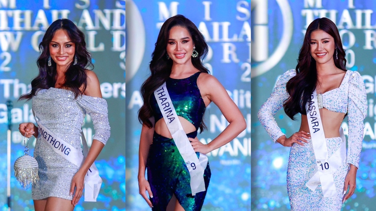 20 สาวงาม มิสไทยแลนด์เวิลด์ 2023 สวยปังในชุดกลิตเตอร์ร่วมกาลาไนท์