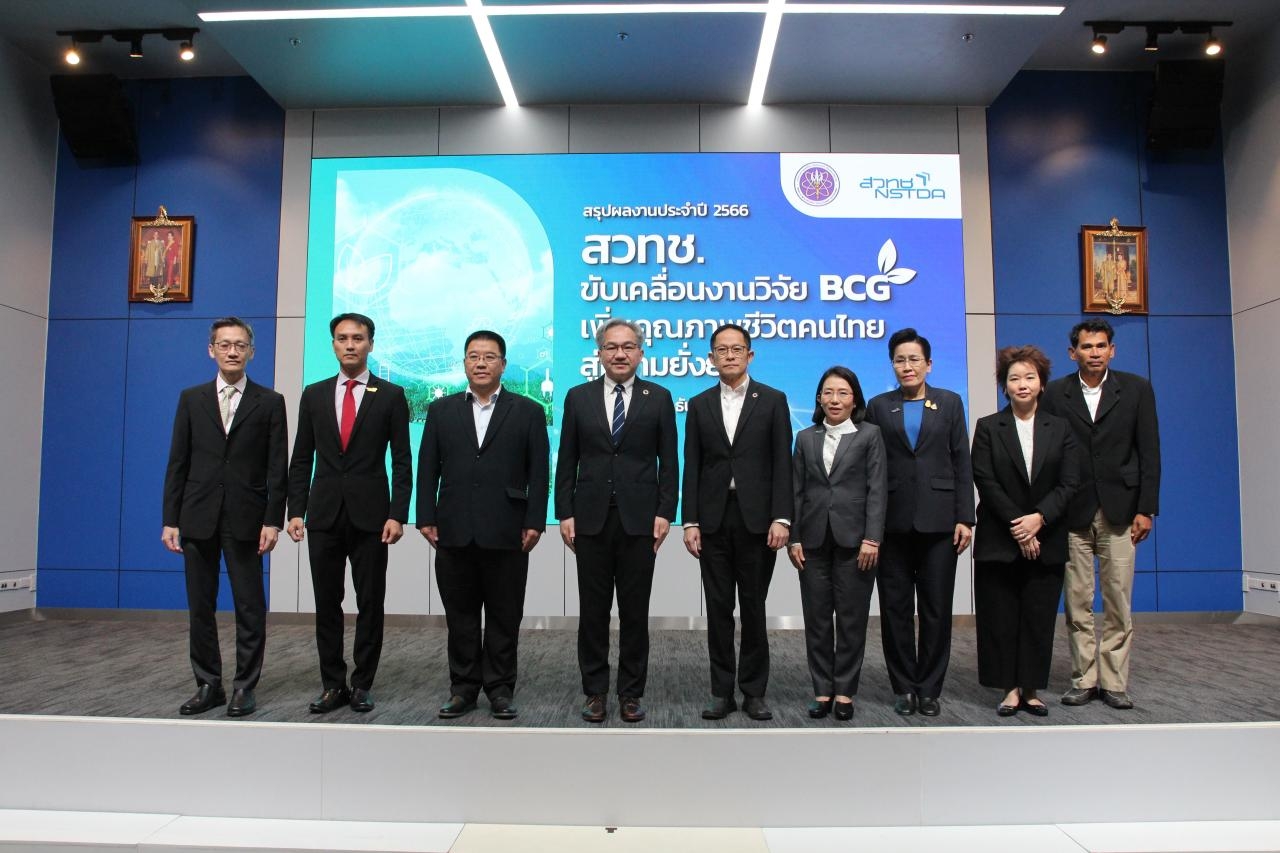 สวทช.ปักธงปี 2567 นำงานวิจัย BCG ขับเคลื่อนการเกษตร พาคุณภาพชีวิตคนไทยยั่งยืน