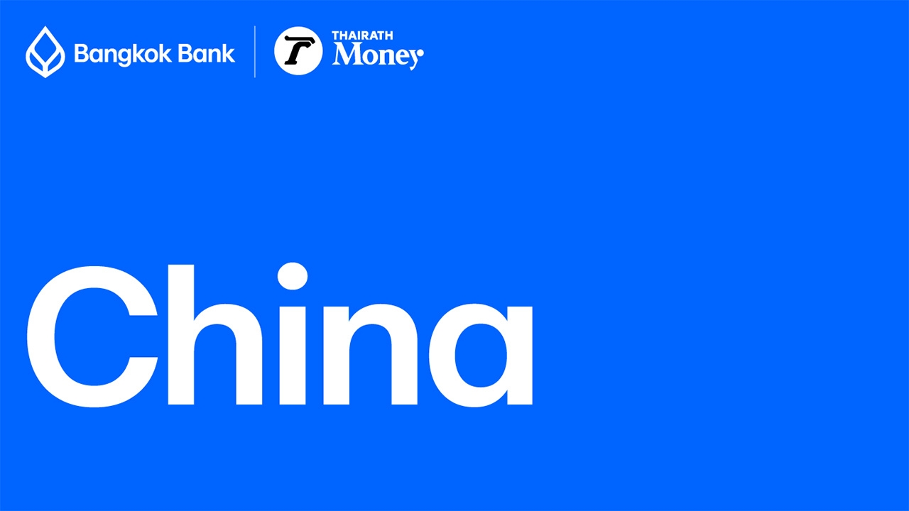 ชี้ช่องโอกาสลงทุน 'ประเทศจีน'