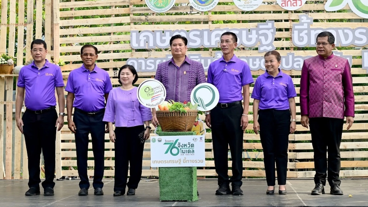 กรมวิชาการเกษตร จัดงานถ่ายทอดเทคโนโลยี 76 จังหวัด 76 โมเดล อวดต้นแบบเกษตรเศรษฐี