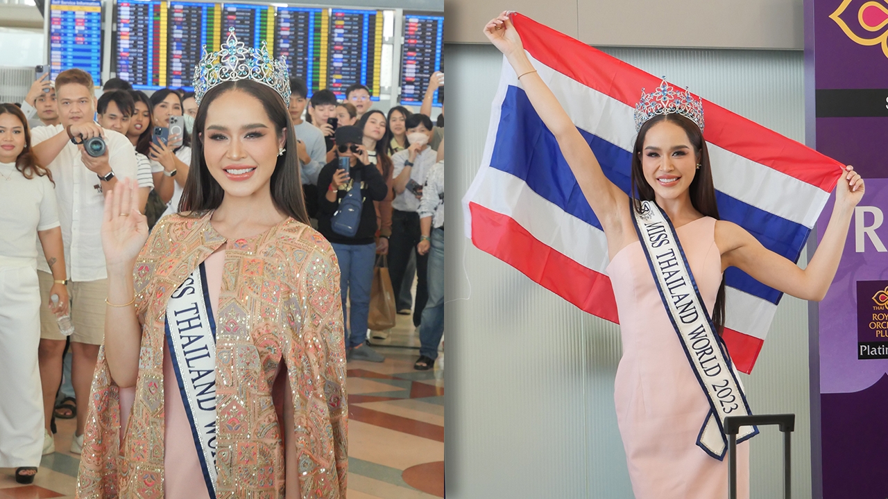 ทารีน่า ปลื้มแฟนๆ ส่งแน่นสนามบิน หวังคว้ามงกุฎมิสเวิลด์ 2023 ที่อินเดีย