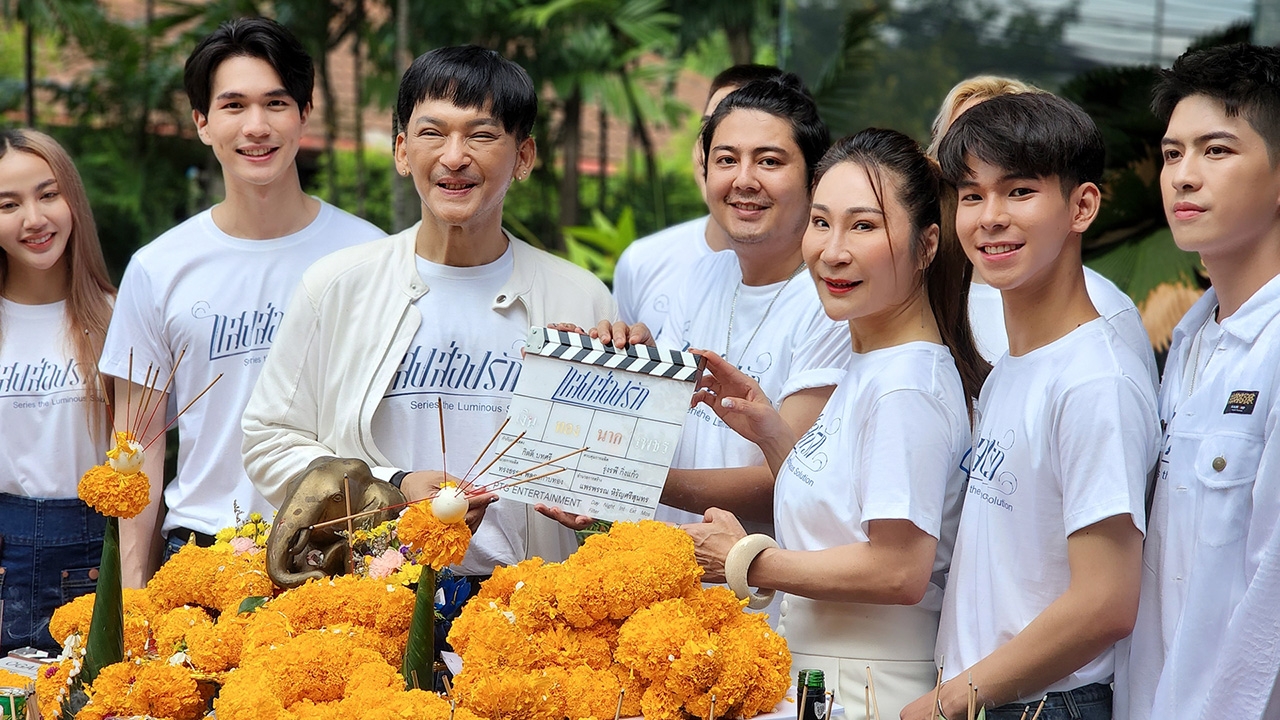 เปิดกล้องซีรีส์วาย "แสงส่องรัก" ส่ง “กัน & มิก” ฉีกกฎทุกอณูความจิ้น