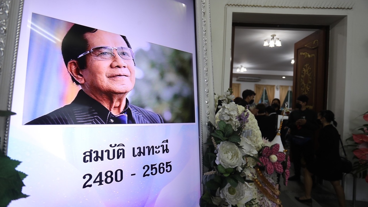 ประมวลภาพงานศพ สมบัติ เมทะนี คืนที่ 3 คนบันเทิงร่วมอาลัยแน่น