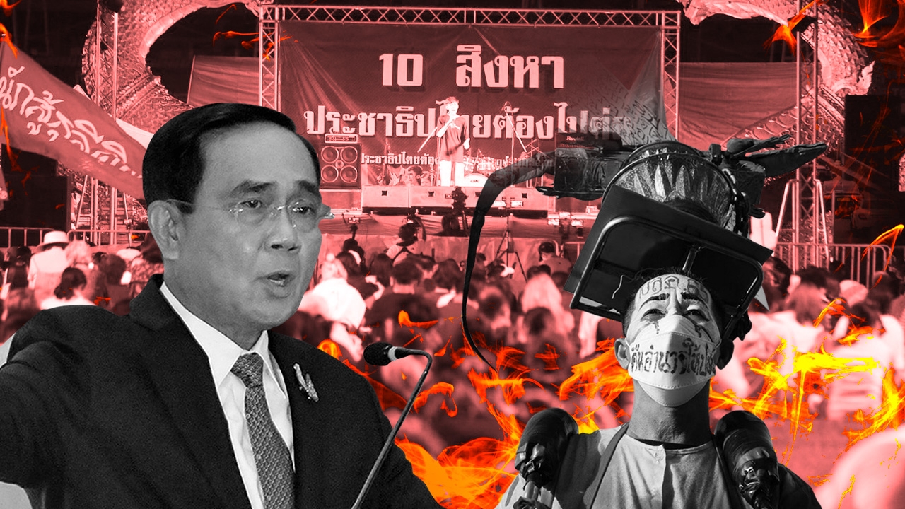 "ประยุทธ์ออกไป!" เพราะเหตุใด ทำไม? ม็อบ ต้องฟื้นคืนชีพ ช่วงใกล้เลือกตั้ง