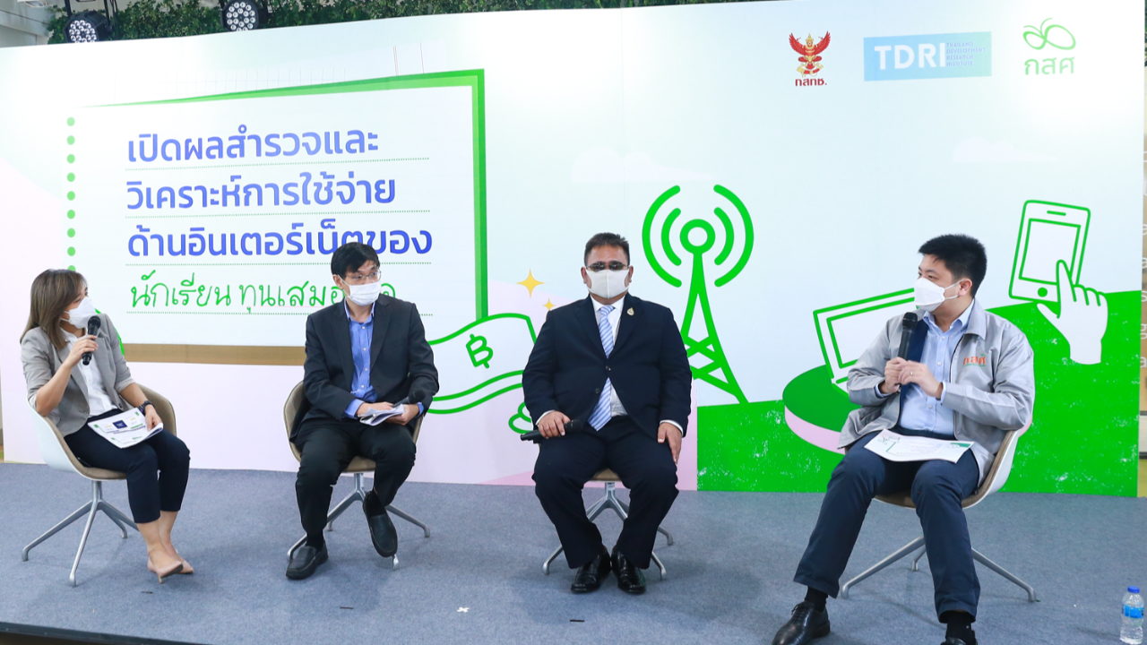 กสศ.ร่วมหน่วยงาน เสนอแนวทาง ลดเหลื่อมล้ำ เข้าถึงอินเทอร์เน็ต "เด็กยากจน"