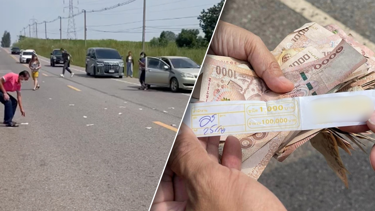 น้ำใจคนไทย ช่วยเก็บ "แบงก์พัน" ปลิวเกลื่อนถนน ส่งคืนเจ้าของ