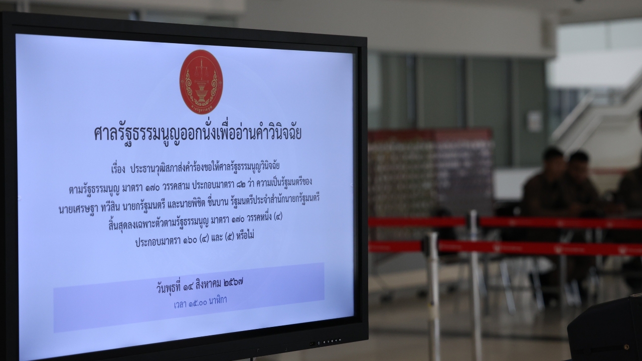 เปิดมติ 9 ตุลาการศาลรัฐธรรมนูญ เสียงข้างมาก 5 ต่อ 4 ให้ “เศรษฐา” พ้นนายกฯ