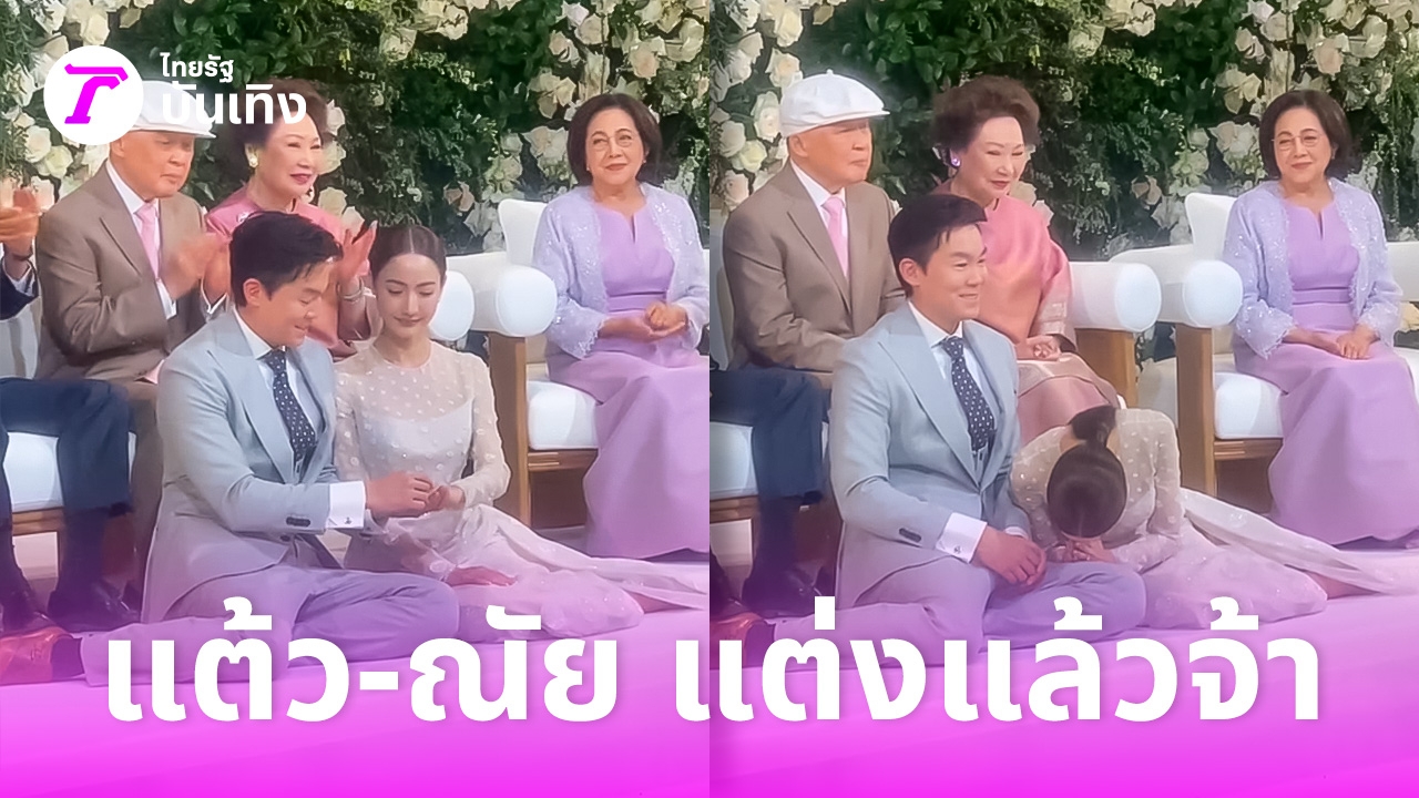 ชมภาพงานแต่ง แต้ว ณฐพร-ไฮโซณัย เรียบหรูดูสง่า อบอวลไปด้วยความรัก