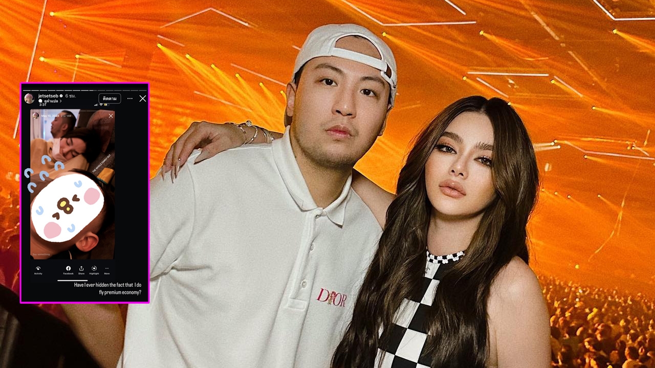 เซบาสเตียน สามี ดิว อริสรา แจงปมนั่งเฟิร์สคลาส ปารูปชีวิตจริงก็นั่งชั้น Premium Economy