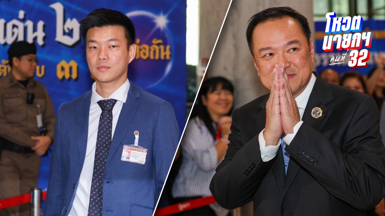 สภาฯ คึกคัก สส. เข้าประชุม ท่ามกลางการจับตา โหวต "นายกฯ คนที่ 32" 