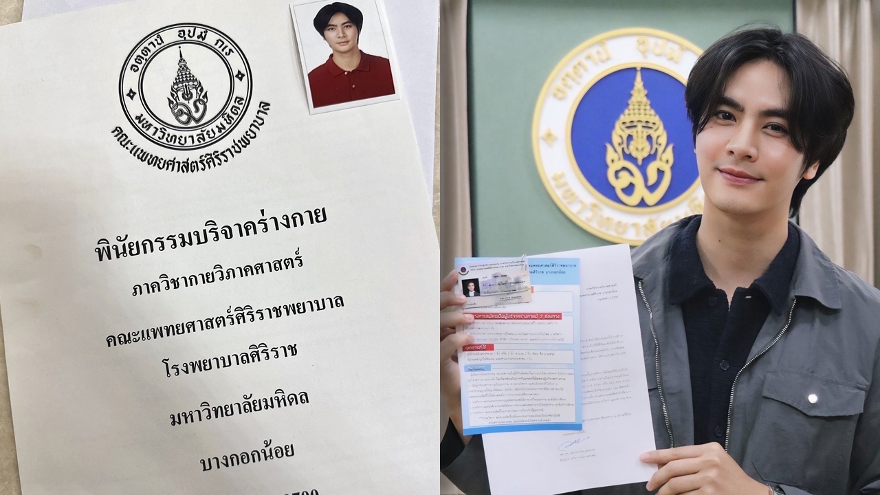 หัวใจหล่อมาก ไอซ์ ภาณุวัฒน์ อุทิศร่างเป็นอาจารย์ใหญ่-บริจาคอวัยวะ ช่วยชีวิตคน