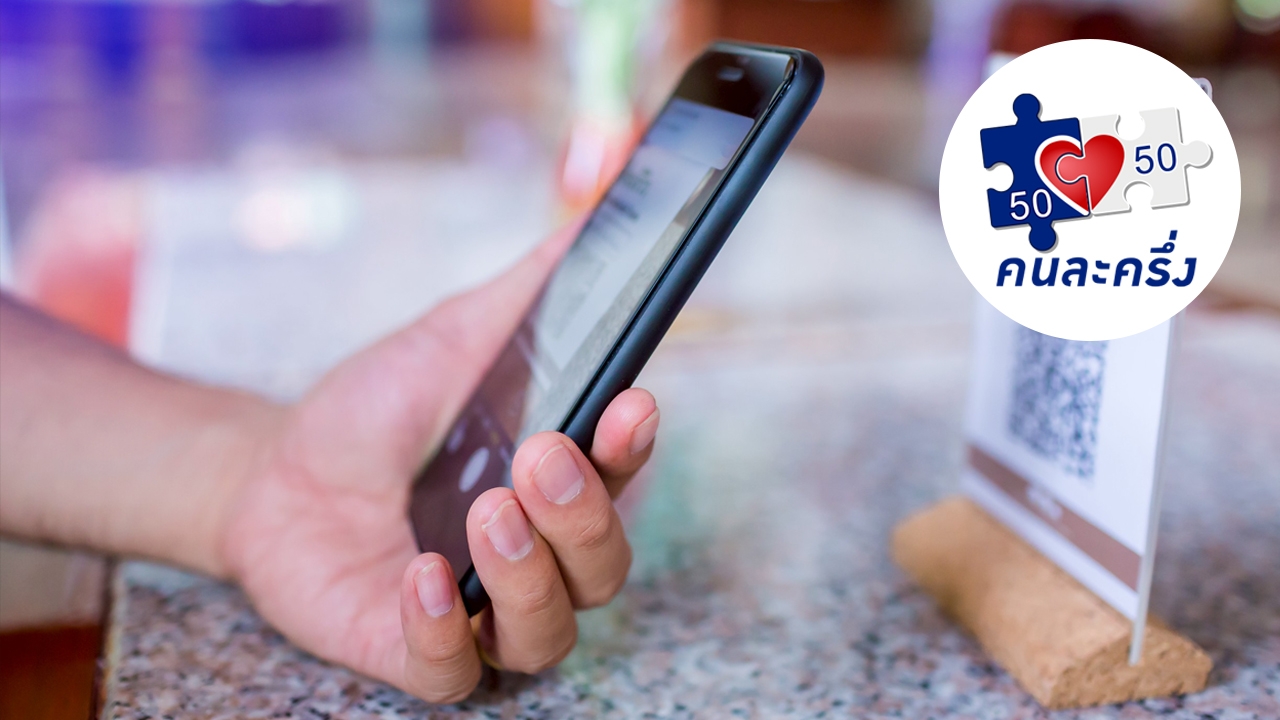 "คนละครึ่งอนุทิน" ปรับเงื่อนไข เพิ่มสิทธิพิเศษให้ผู้เสียภาษี ใช้งานผ่านแอปฯ เป๋าตัง