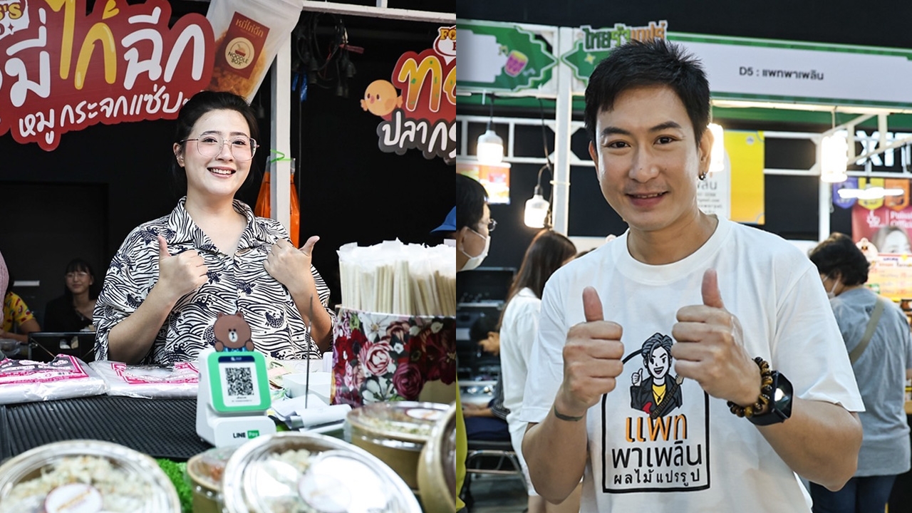 ไทยรัฐแฟร์ ครั้งที่ 2 วันสุดท้ายยังคึกคัก คนดังเปิดร้านขายของ ขนเมนูเด็ดมาเสิร์ฟ