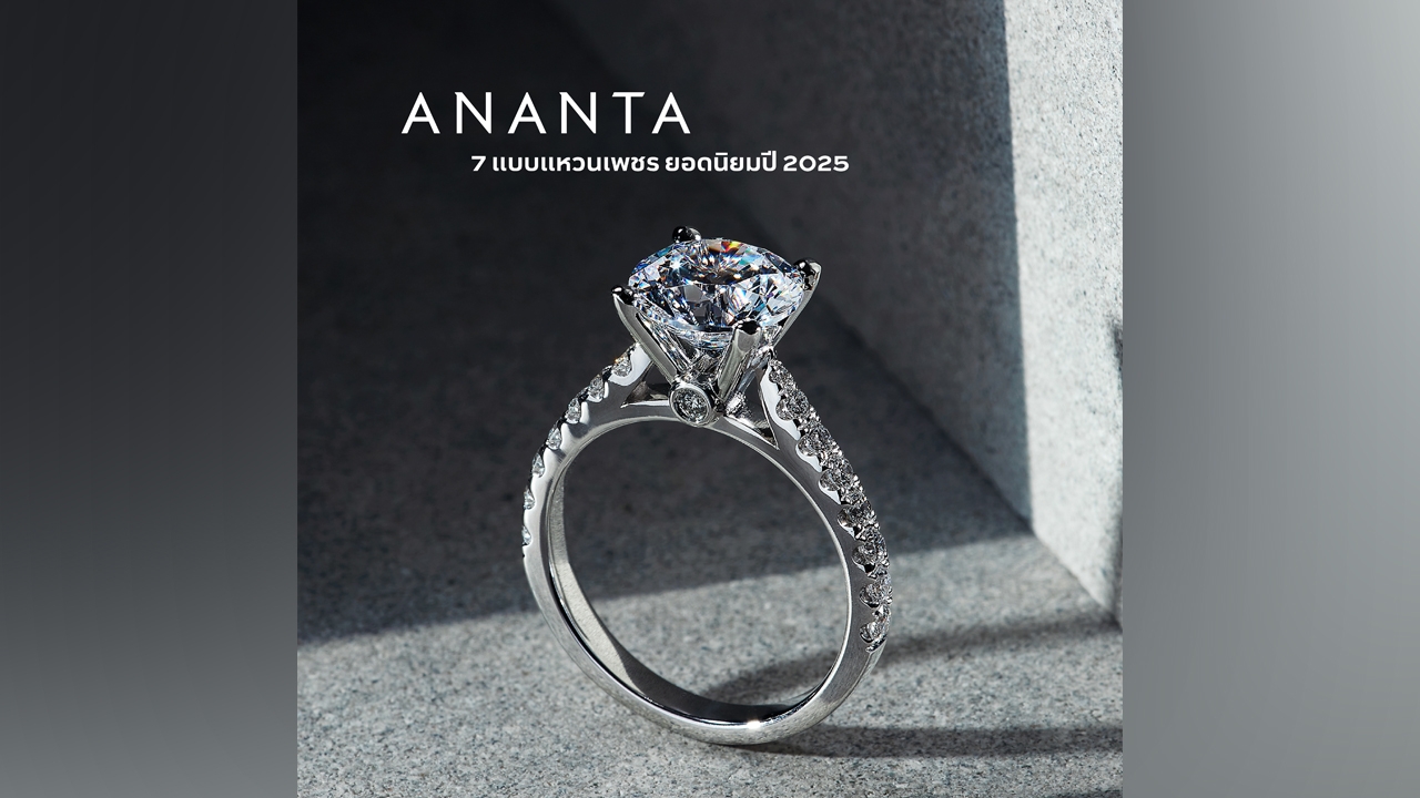 7 แบบแหวนเพชรสวย ๆ ยอดนิยมของปี 2025
