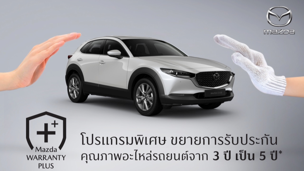Mazda ยกระดับการบริการหลังการขายปรับค่าแรงมาตรฐานใหม่