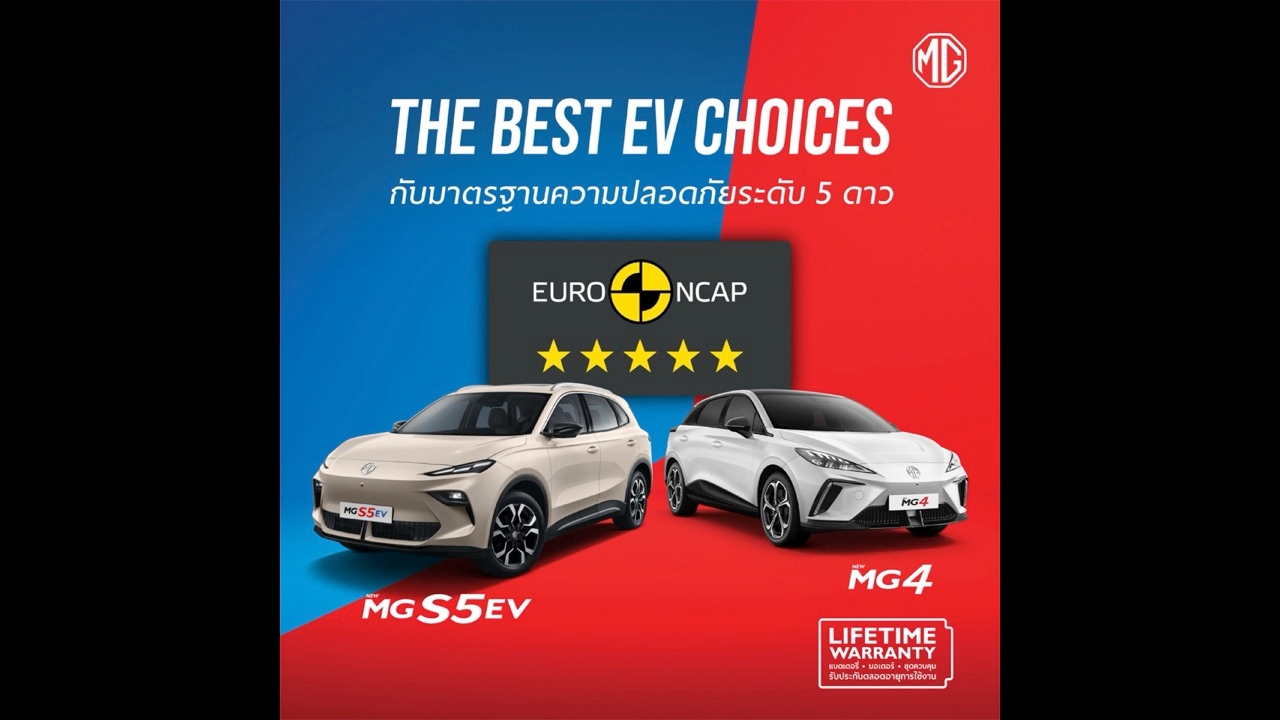 NEW MG S5 EV คว้ามาตรฐานความปลอดภัยระดับ 5 ดาว จาก Euro NCAP