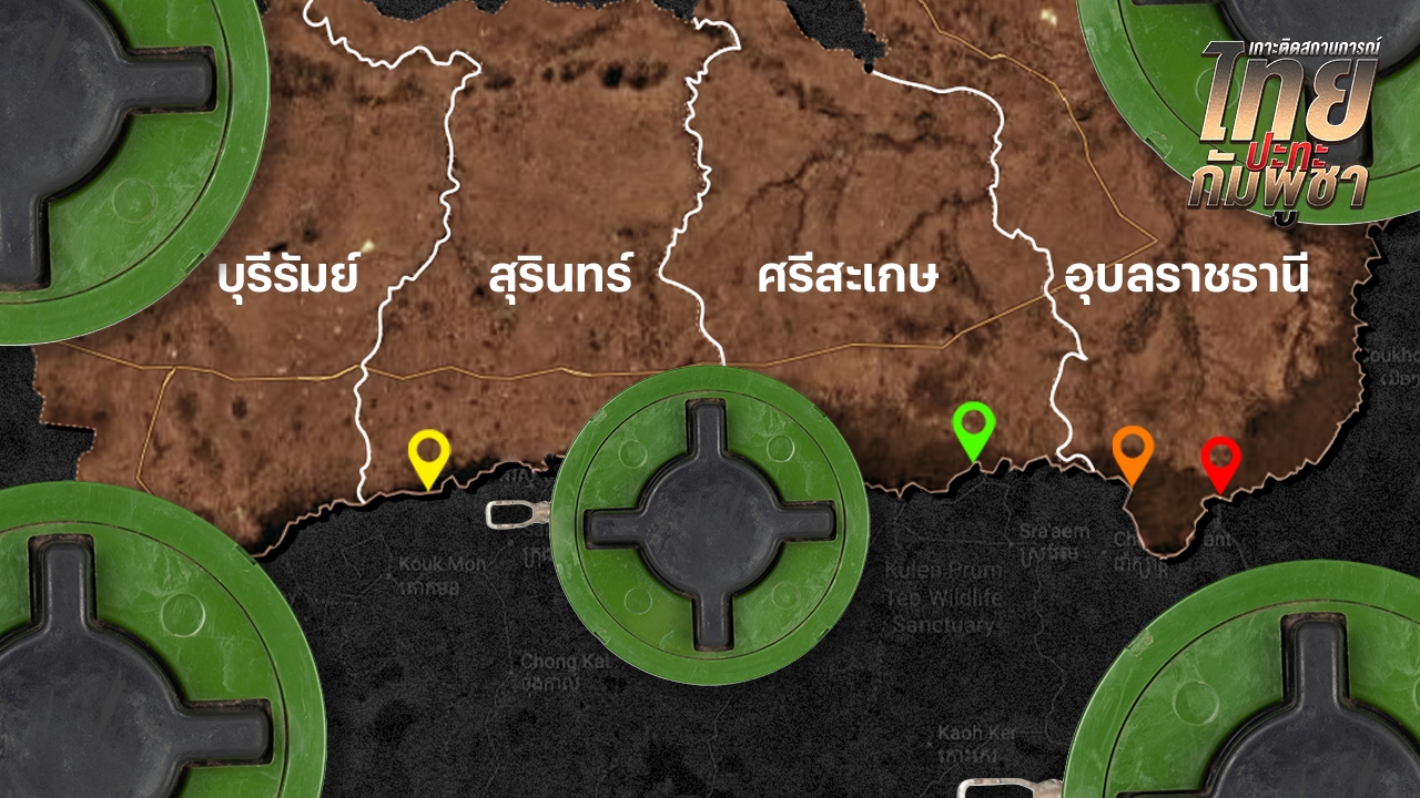 รอยต่อบ้านโดนเอาว์ ยุทธศาสตร์ตีตลบหลังทหารไทย ตรึงกำลังตลอดชายแดน  