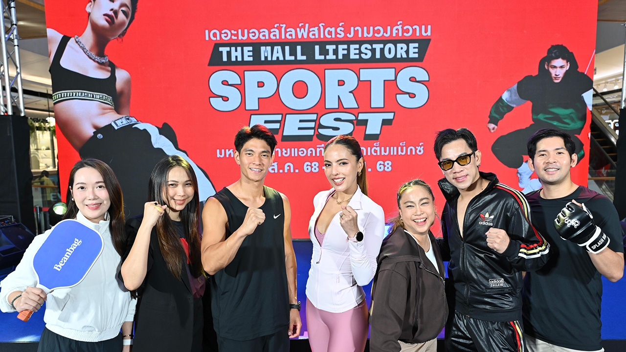เดอะมอลล์ไลฟ์สโตร์ งามวงศ์วาน ชวนสปอร์ตเลิฟเวอร์ ร่วมอัปเดตเทรนด์ออกกำลังกายสุดฮิต