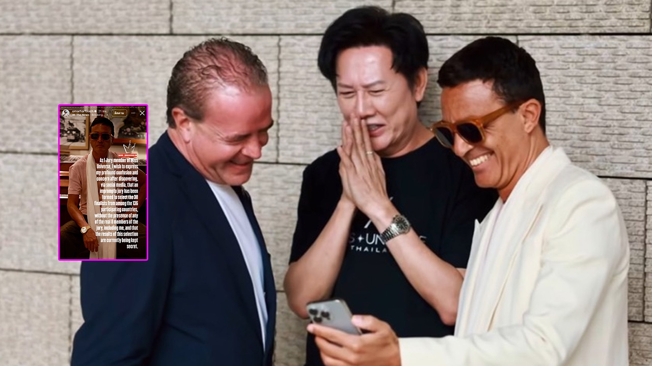 Miss Universe 2025 สุดวุ่น!! กรรมการฝรั่งเศสถอนตัว แฉยับ ราอูล ล็อกผล TOP 30 ไว้แล้ว