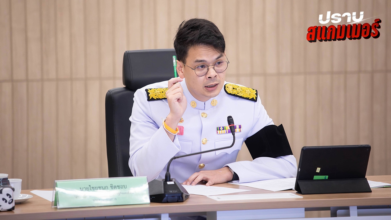 ลุยปราบสแกมเมอร์ "ไชยชนก" คุมเข้มยืนยันตัวตนผ่าน "แพลตฟอร์ม" จำกัดซิม 5 หมายเลขต่อคน