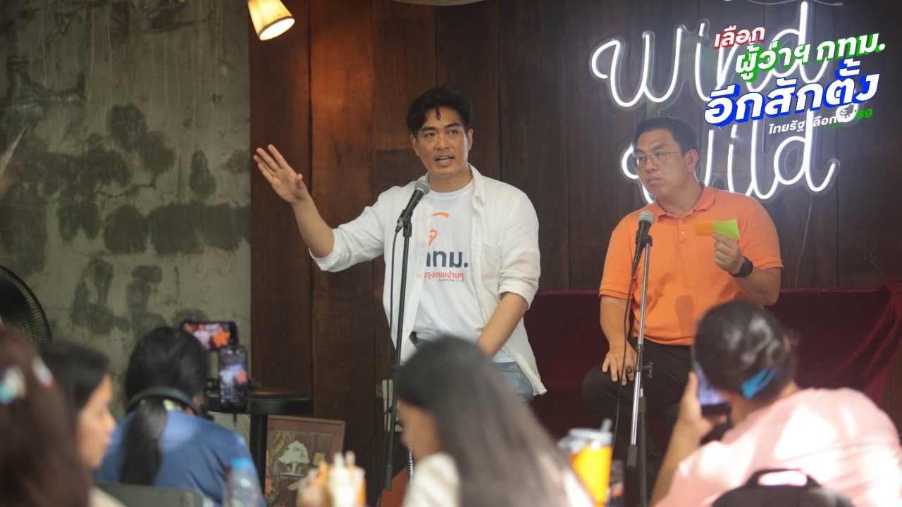 “ดร.โจ” อ้อนขอเลือกส้มทั้ง 2 ใบ ชูแก้ปัญหาเรื่องใบส่งตัว-ลอกท่อ 100%