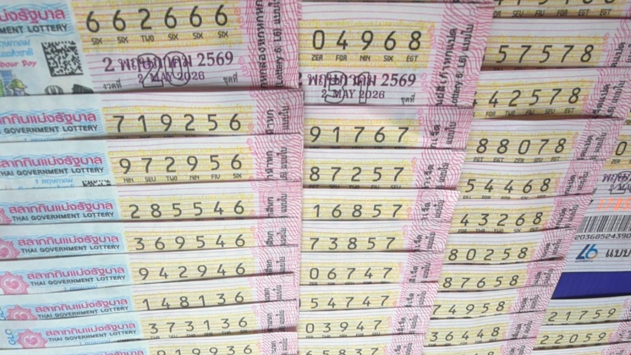 รวมเลขเด็ด 2/5/69 หวยงวดล่าสุด บ่ายวันนี้ ลุ้นใครจะได้เป็นเศรษฐีรางวัลที่ 1