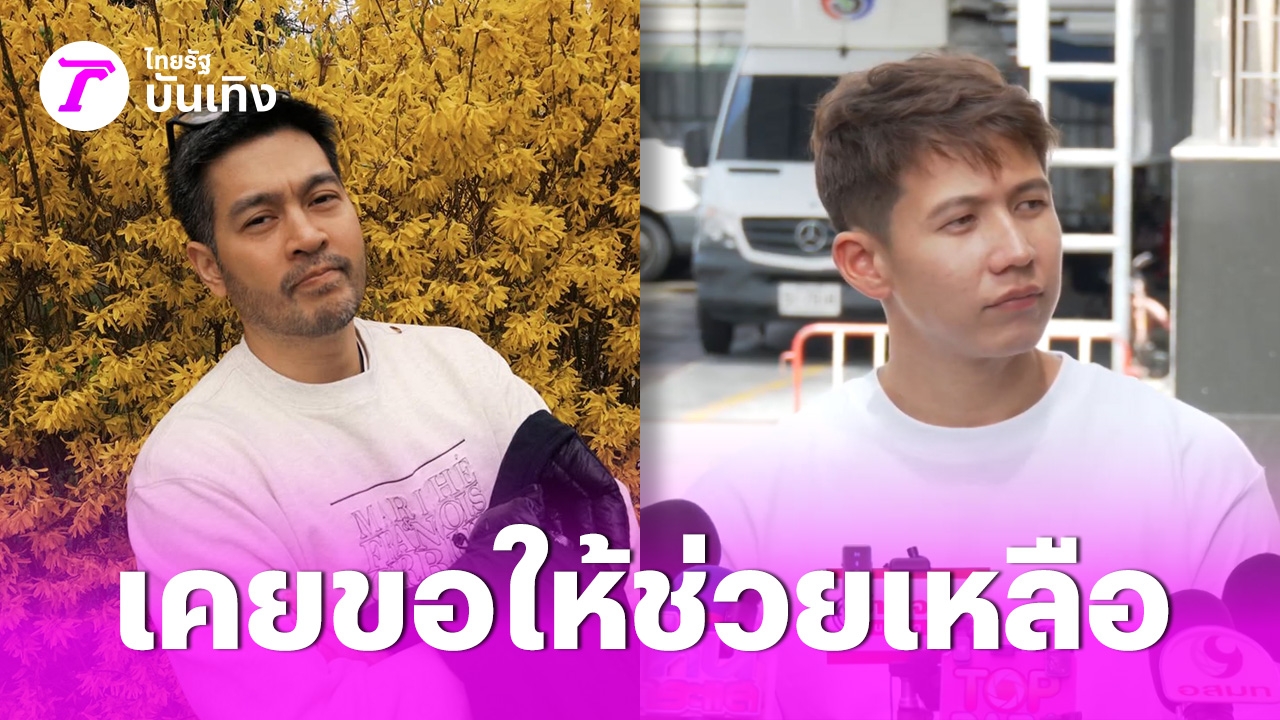 .ทราย สก๊อต เผยเคยขอความช่วยเหลือ ต๊อด ปิติ ยืนยันเปลี่ยนนามสกุล-ออกจากตระกูล.