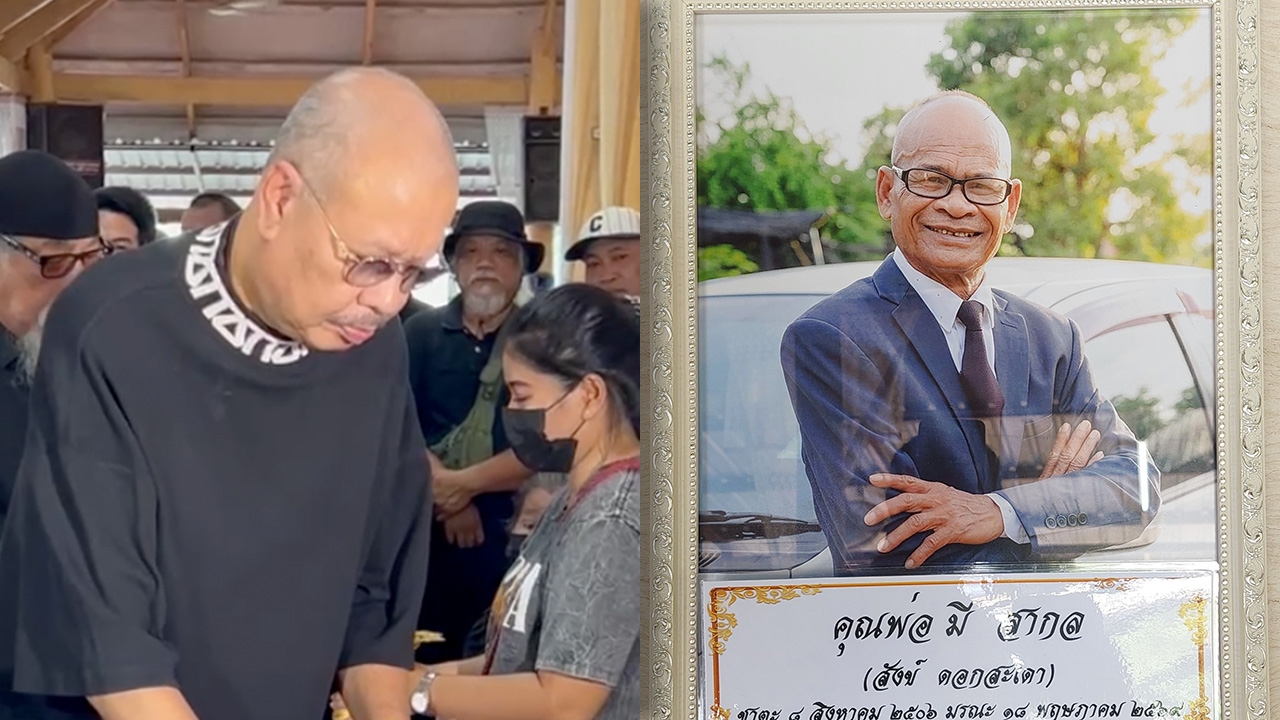 พิธีรดน้ำศพ สังข์ ดอกสะเดา เพื่อนตลกดังร่วมอาลัยหลายคน
