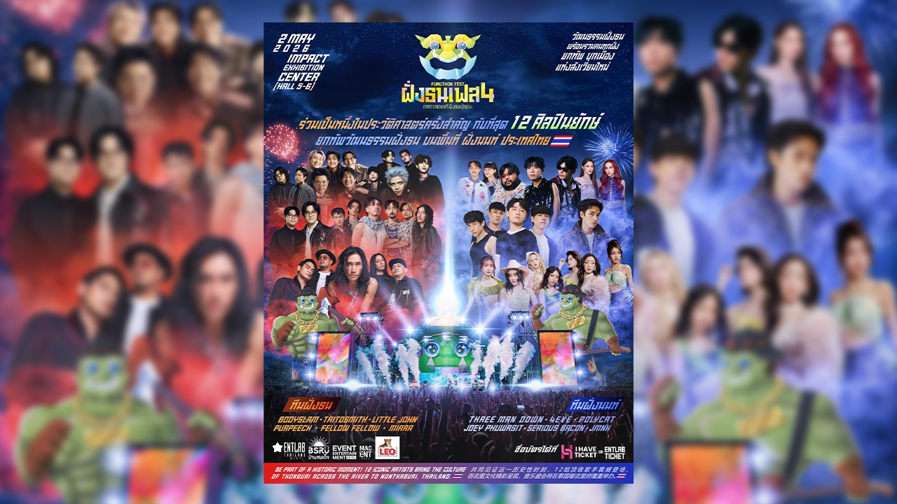 “ฝั่งธนเฟส 4” โคตรเดือด! บอดี้สแลม–ไททศมิตร-4EVE-THREE MAN DOWN เปิดศึกดนตรีสุดยักษ์!