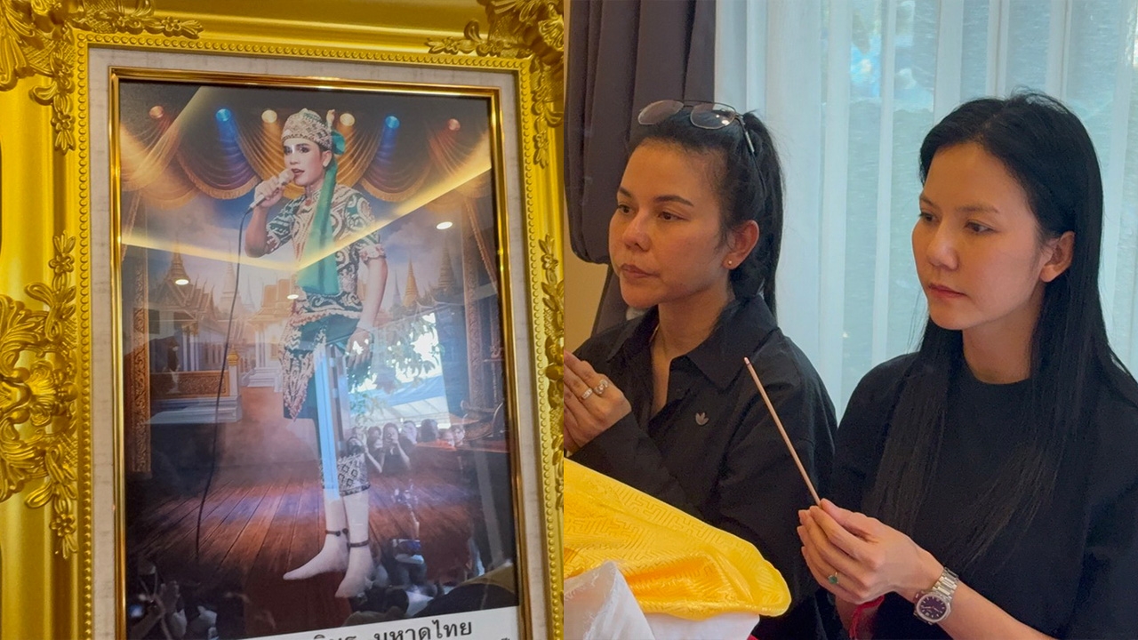 พิธีรดน้ำศพ พ่อจ๊ะ นงผณี ที่บ้านใน จ.อ่างทอง บรรยากาศสุดเศร้า บิ๊ก อชิรพนธ์ ร่วมอาลัย