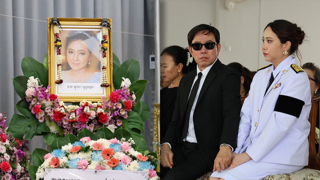 เปิดคำอาลัยก่อนฌาปนกิจถึง แม่มุกดา ภรรยา หนึ่ง นึกคิด กล่าวถึงลูกสาว 2 คน