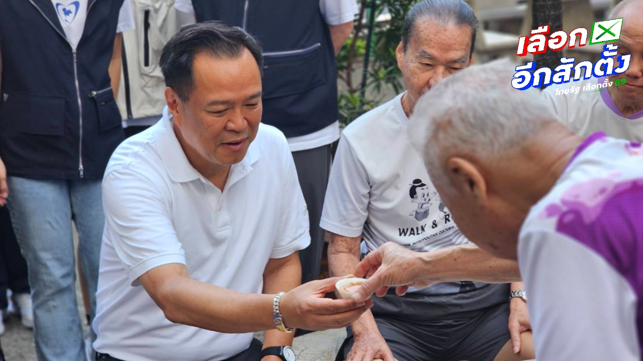 “อนุทิน” โชว์ลีลาตีแบด เดินสวนสุขภาพแต้จิ๋ว หาเสียงวันสุดท้าย ปชช. ขอให้สมหวังนั่งนายกฯ อีก 8 ปี