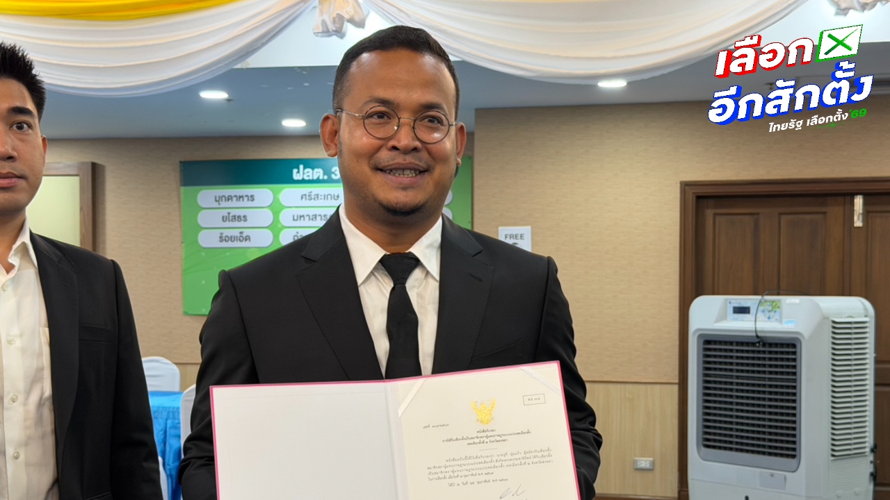 “จูรี” ตื่นเต้น รับหนังสือรับรองเป็น สส. ครั้งแรก ส่วนพรรคประชาชน มอบทีมกฎหมายรับแทน 120 สส.