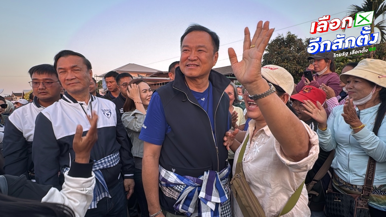 “อนุทิน” มั่นใจปักธงหนองบัวลำภู-หนองคาย เมิน “ณัฐวุฒิ” แค่ตัวตลกเรียกแขก