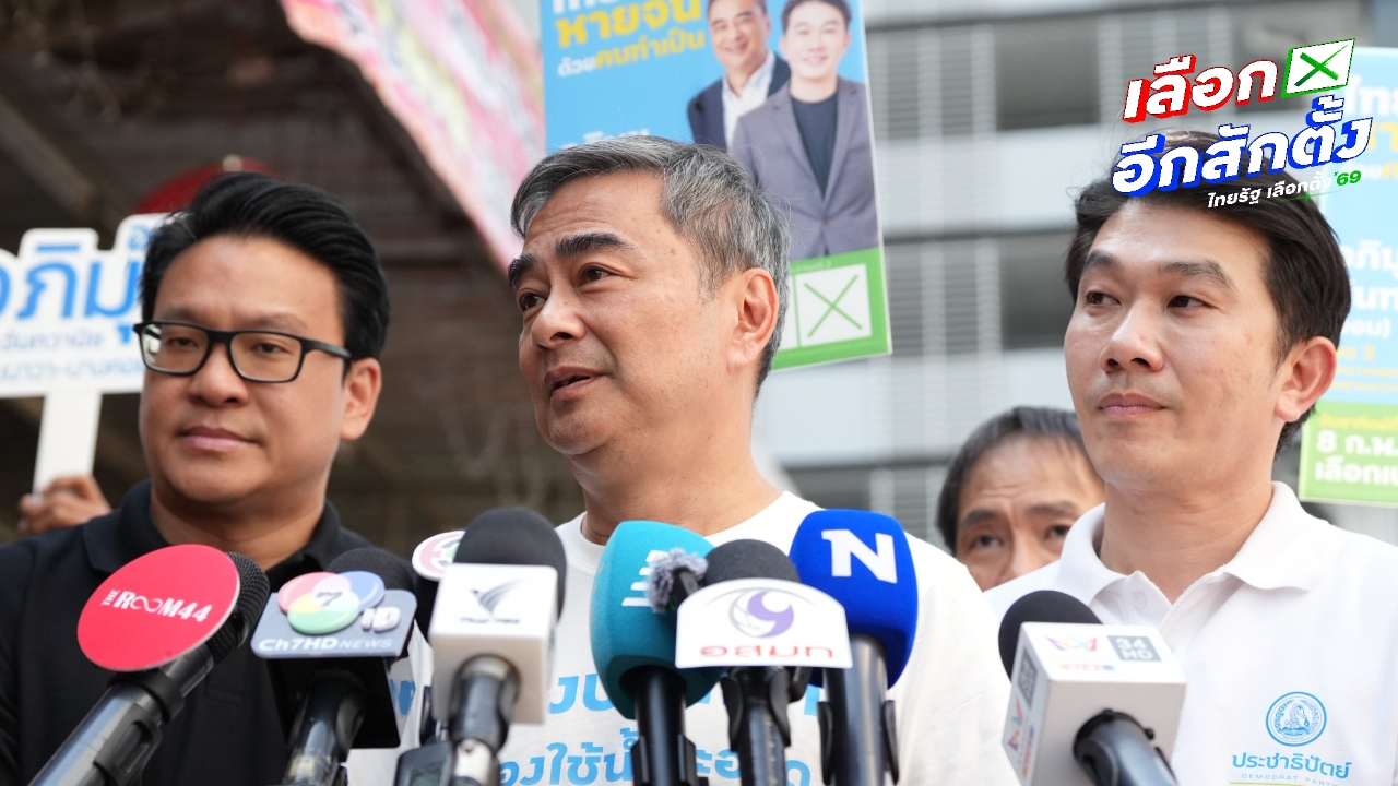 “อภิสิทธิ์” หนุนแบงก์ชาติใช้มาตรการเชิงรุกคุมเข้มเบิกเงินสด สกัด “ทุนเทา-ซื้อเสียง”