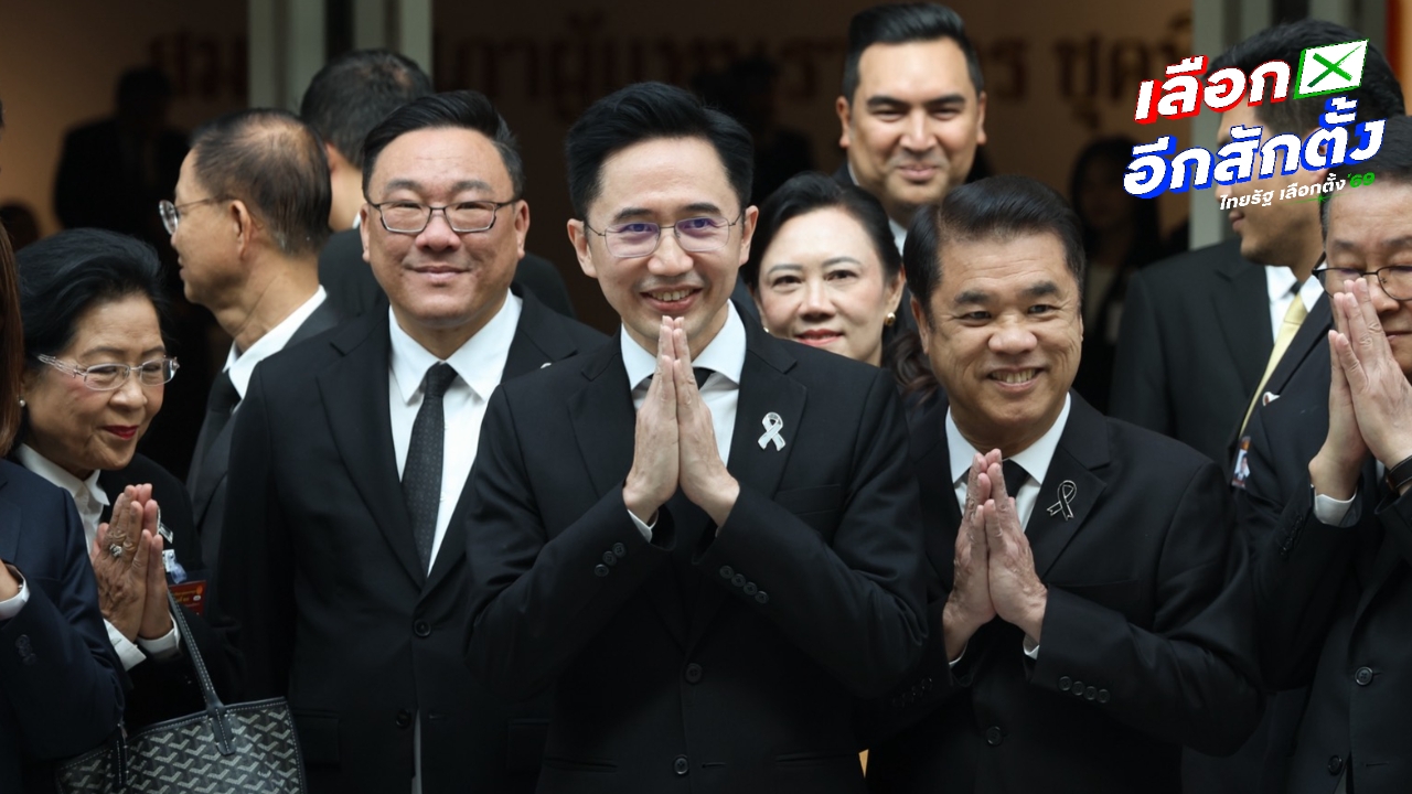 เพื่อไทย ยกทีม สส.เขต รายงานตัวสภา ยัน ไม่มีเรื่องรายชื่อ “สุริยะ-สมศักดิ์” ถูกตีกลับ