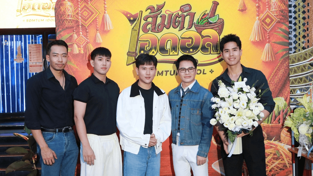 “เฮียหน่อย” ทุ่มเงินล้านเปิด “ส้มตำไอดอล” ปั้น “แทน-นนท์” นั่งแท่นบริหาร ให้สัมผัสประสบการณ์จริง